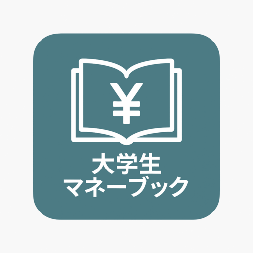 大学生マネーブック